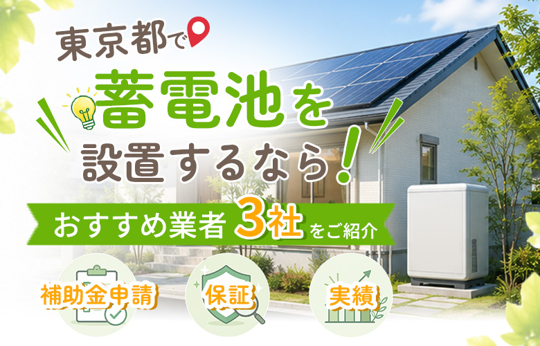 おうち蓄電池ガイド