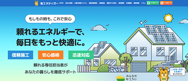 省エネタイガーロゴ画像