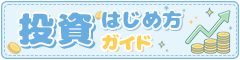 はじめての投資スクールナビ