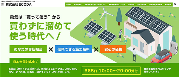 ECODA商品画像
